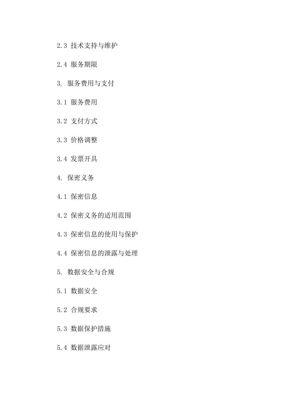2024年【数据处理合同】数据存储与处理服务合同_第3页