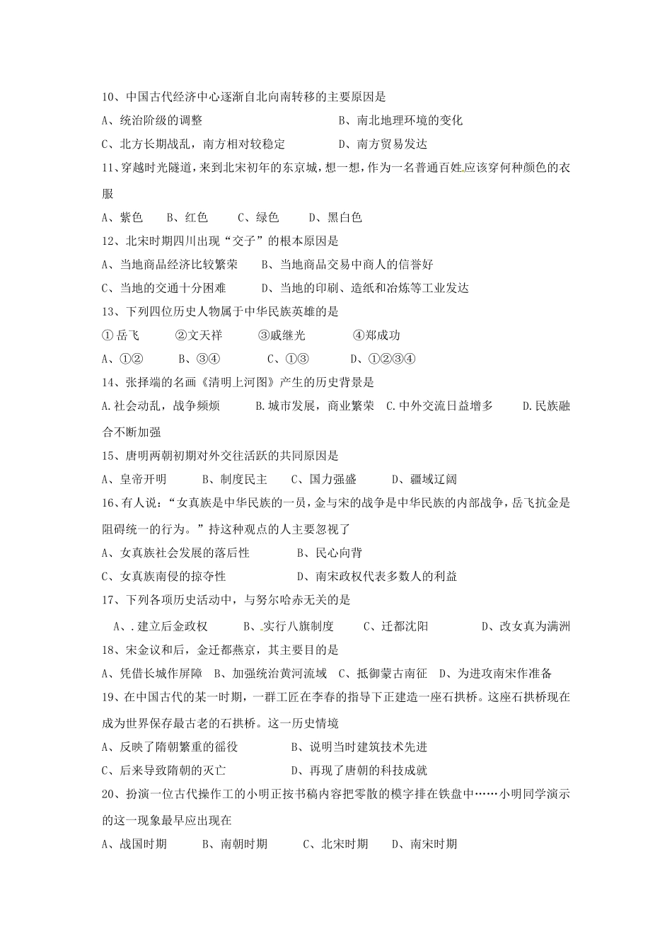 广东省汕头市金山中学南区学校2009-2010学年七年级历史下学期第二次月考试题人教版_第2页