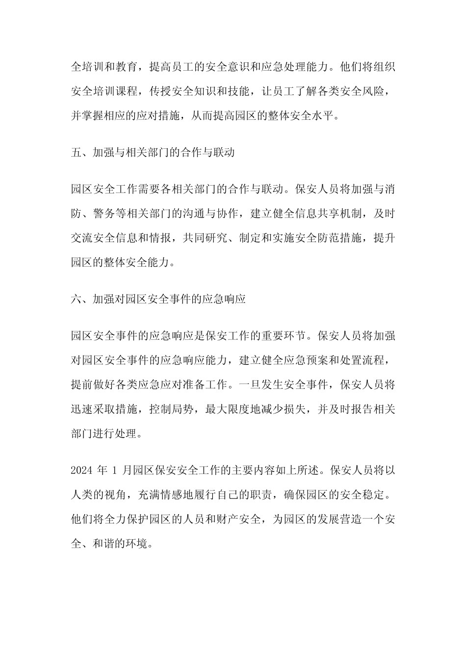 2024年1月园区保安安全主要工作内容_第2页