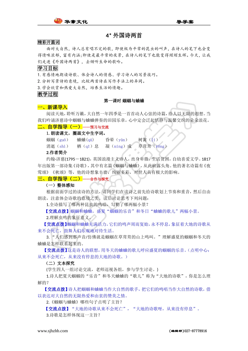 4外国诗两首_第1页