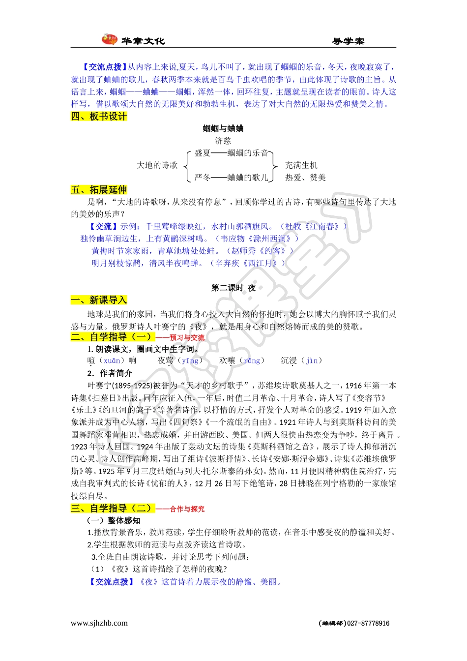 4外国诗两首_第2页