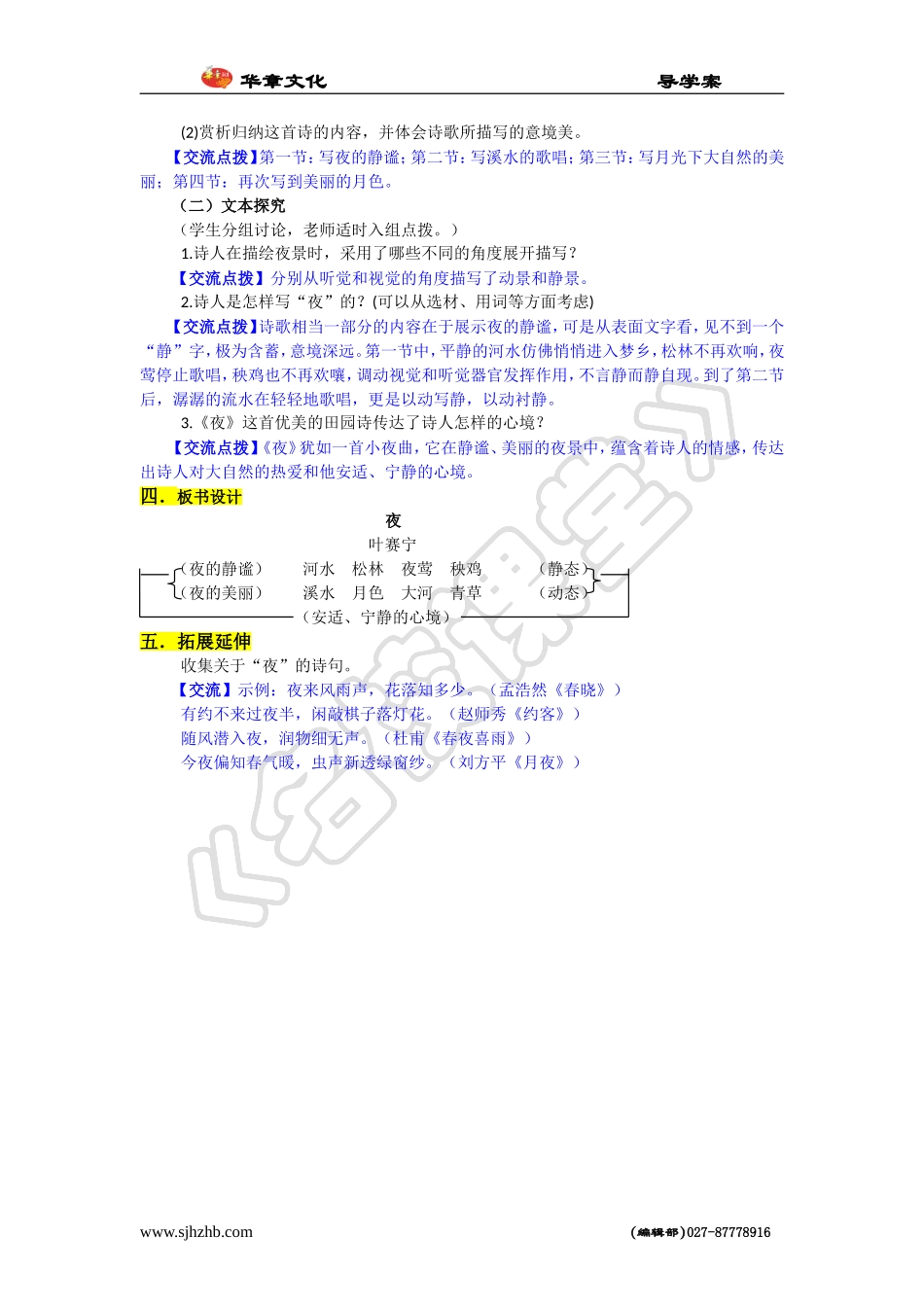 4外国诗两首_第3页