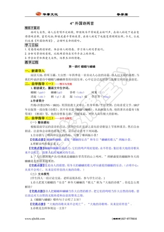 4外国诗两首