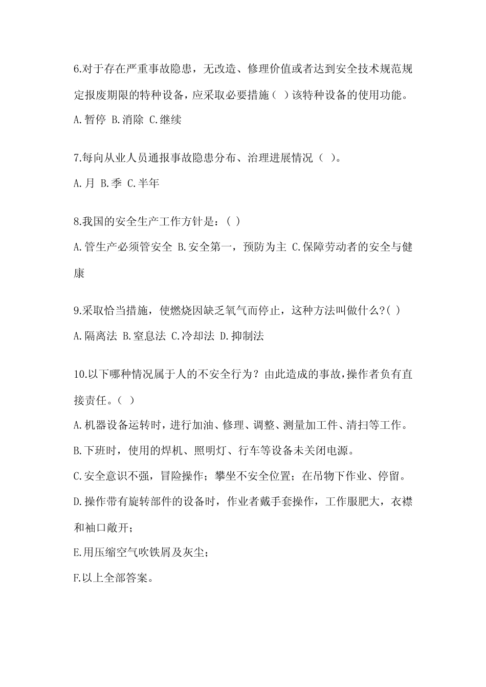 2023年-2024年安全教育培训试题含完整答案【全国真题】 _第2页