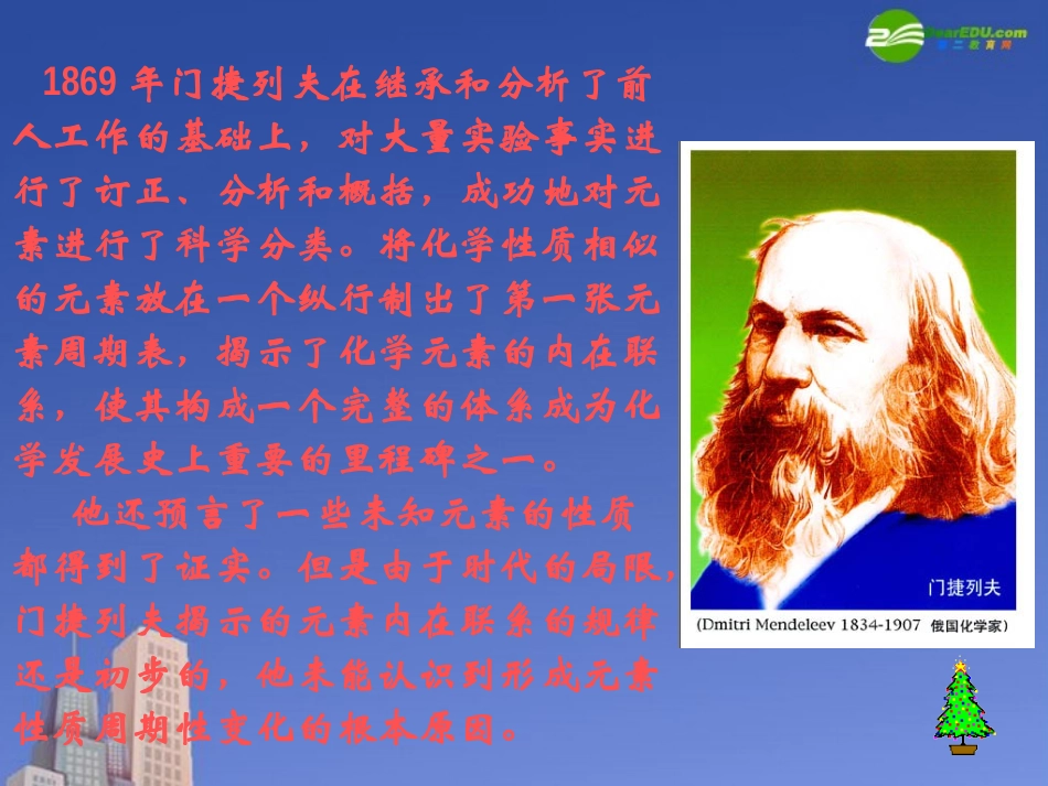 高中化学-元素周期表课件51-新人教版必修2_第2页