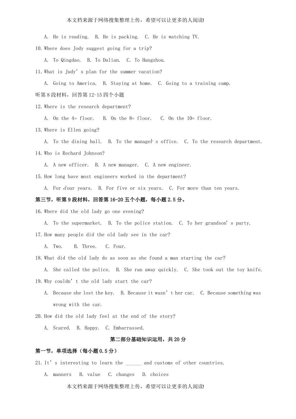 四川严陵中学2018届九年级英语下学期第二次模拟考试试题_第2页