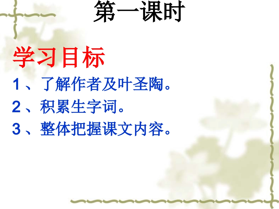 13叶圣陶先生二三事_第3页