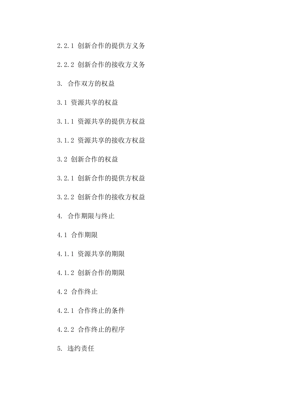 2024年【新视野】合作备忘录：资源共享与创新_第3页