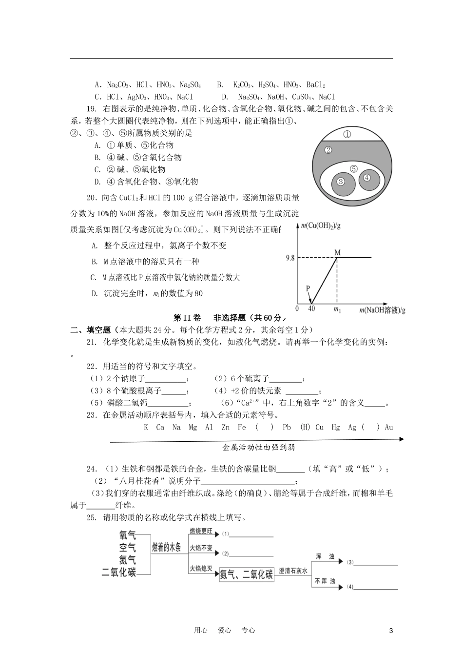安徽省舒城二中2012年九年级化学第一次教学质量检测试卷-人教新课标版_第3页