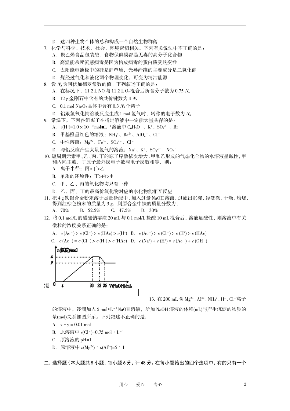 河北省邯郸市临漳一中2012届高三理综春季开学摸底考试试卷试题_第2页
