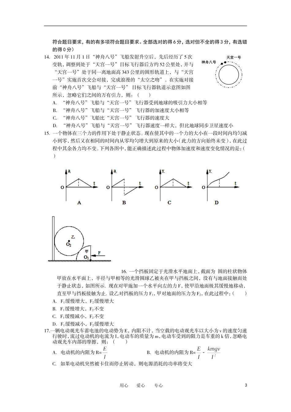 河北省邯郸市临漳一中2012届高三理综春季开学摸底考试试卷试题_第3页