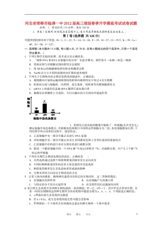 河北省邯郸市临漳一中2012届高三理综春季开学摸底考试试卷试题
