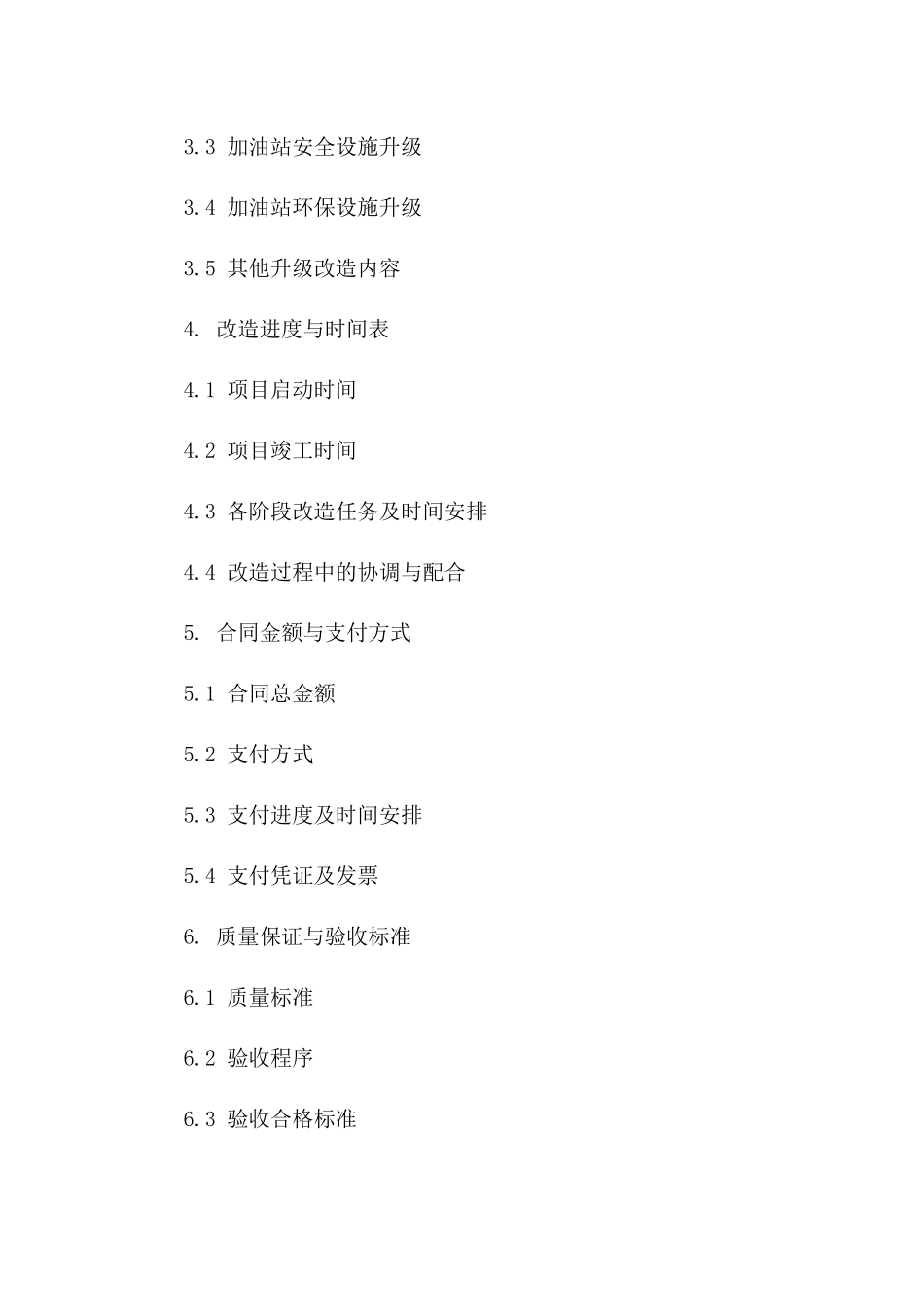 2024年【机场加油站升级改造协议】_第3页