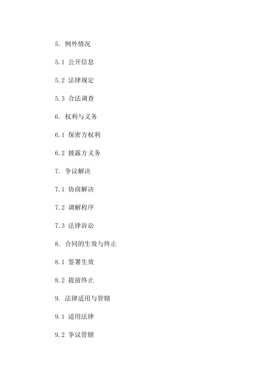 2024年【机密】员工保密协议书_第3页