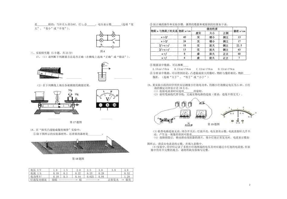 云南省大理市下关四中2011年中考物理模拟试卷-人教新课标版_第2页