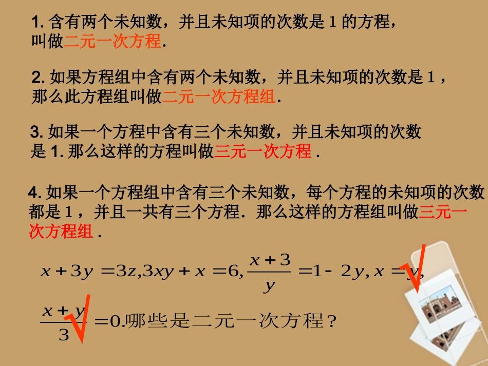 七年级数学下册-第二章《二元一次方程组》复习课件-湘教版_第2页