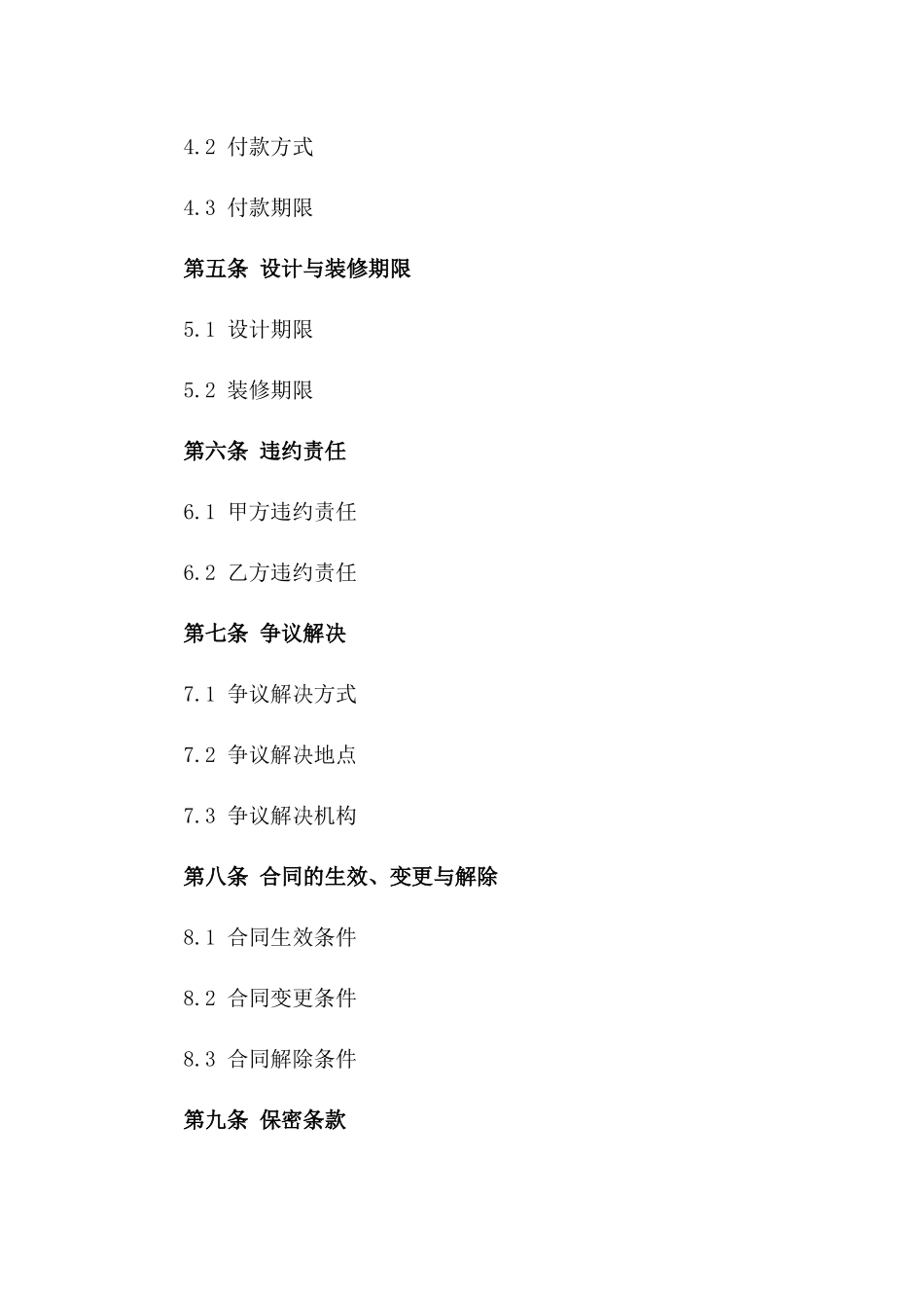 2024年【油气混合站设计与装修合同】_第3页