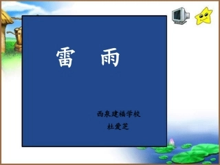 《雷雨》课件.PPT