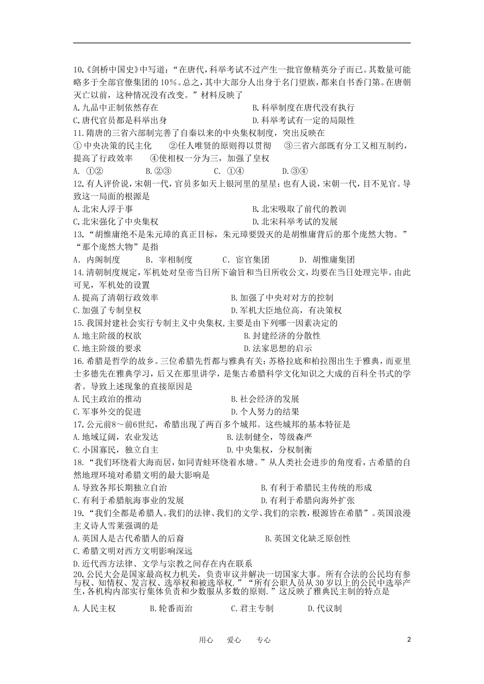 江苏省宿迁市青华中学10-11学年高二历史下学期期中考试试题-文-新人教版_第2页