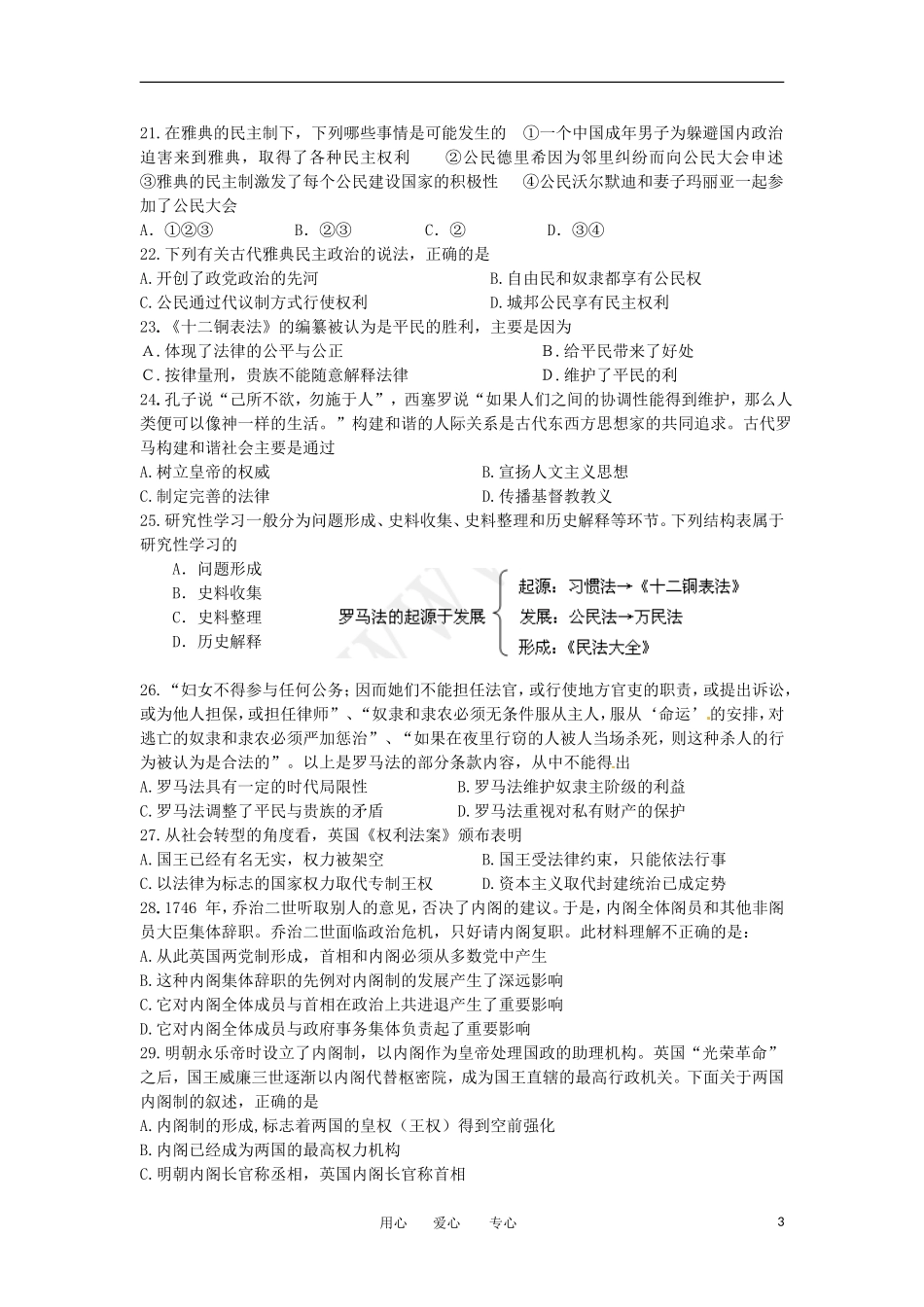 江苏省宿迁市青华中学10-11学年高二历史下学期期中考试试题-文-新人教版_第3页