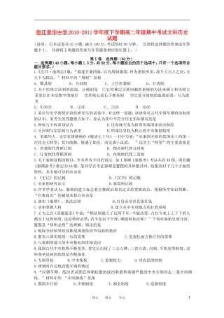 江苏省宿迁市青华中学10-11学年高二历史下学期期中考试试题-文-新人教版