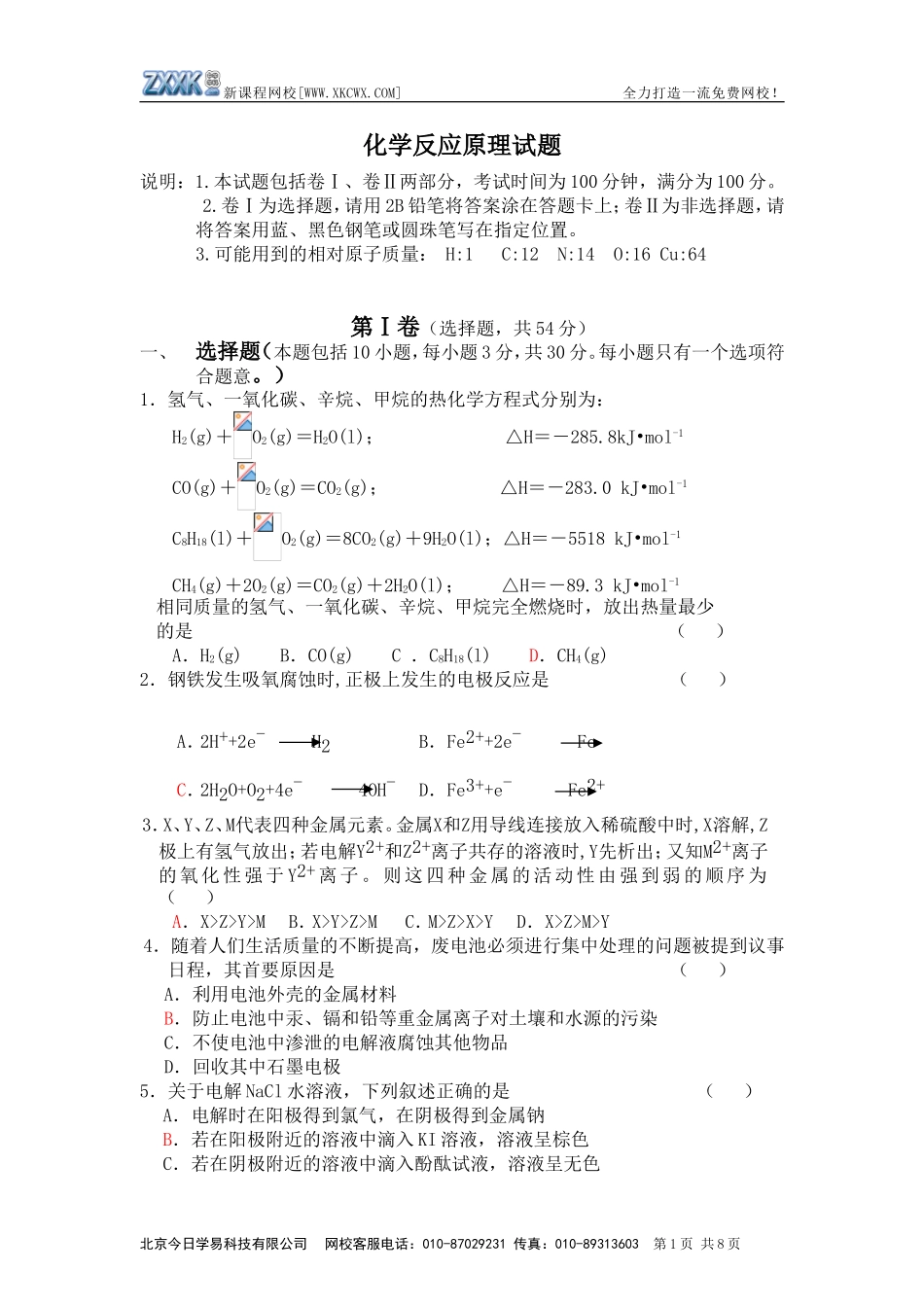 1、化学反应的热效应_第1页