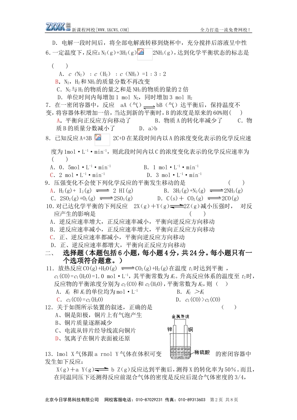 1、化学反应的热效应_第2页