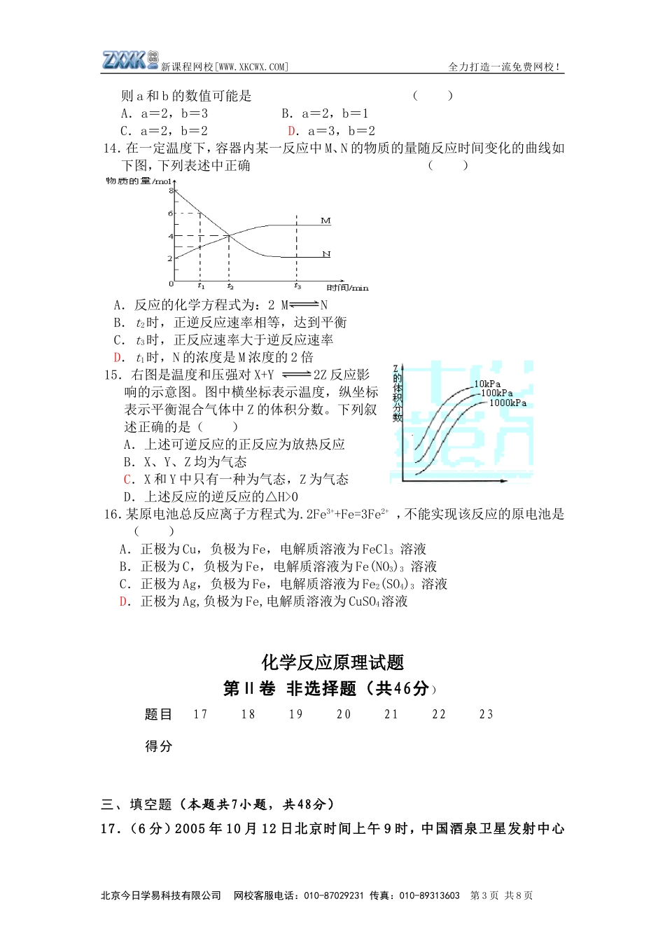 1、化学反应的热效应_第3页