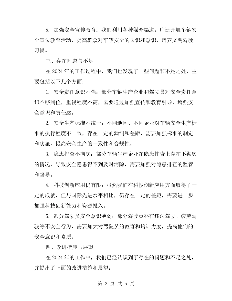 2024车辆安全管理工作总结(2篇) _第2页