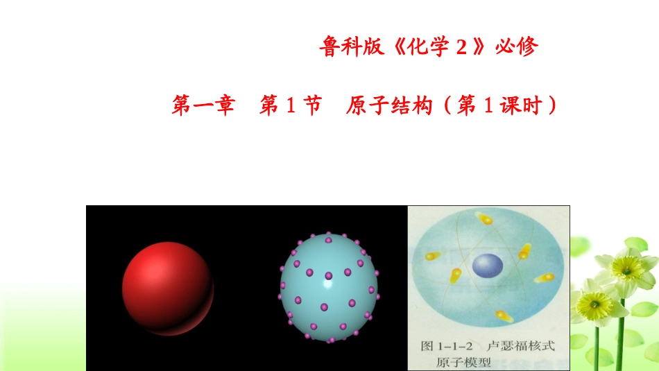 1、原子结构_第1页