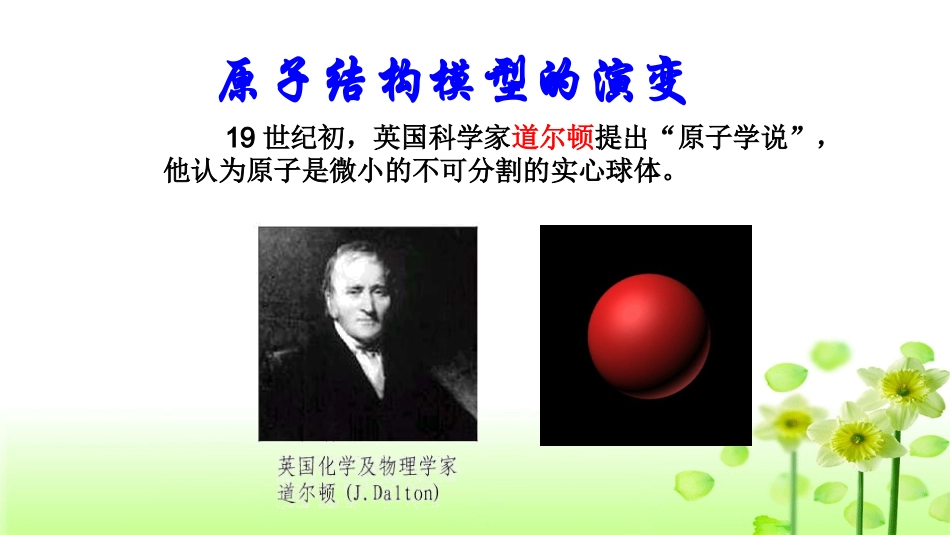 1、原子结构_第3页