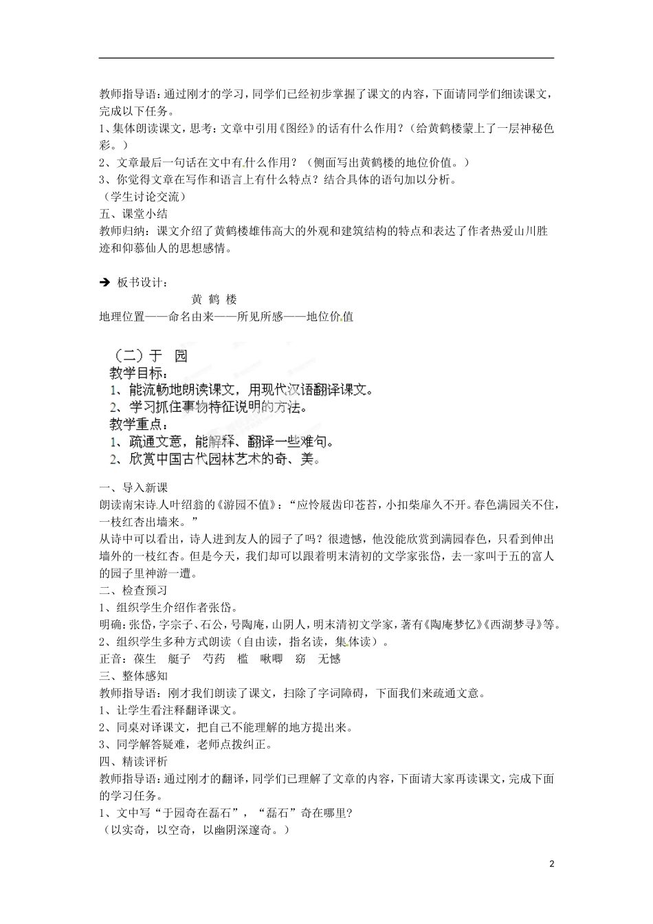 江苏省常州市花园中学七年级语文下册-14.短文两篇教案-苏教版_第2页