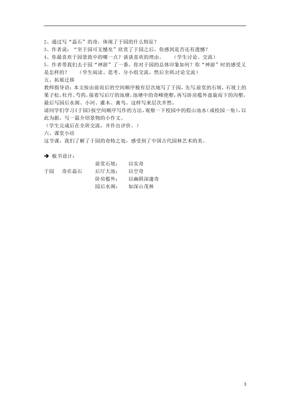 江苏省常州市花园中学七年级语文下册-14.短文两篇教案-苏教版_第3页