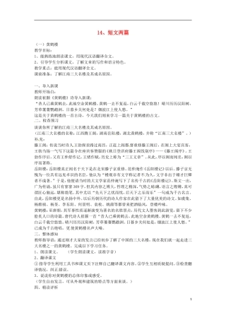 江苏省常州市花园中学七年级语文下册-14.短文两篇教案-苏教版