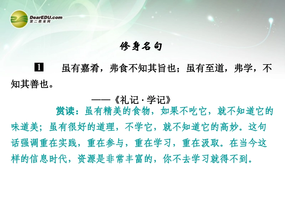 【创新设计】2013-2014学年高中语文-3-3-培养创新意识课件-新人教版选修《文章写作与修改》_第3页