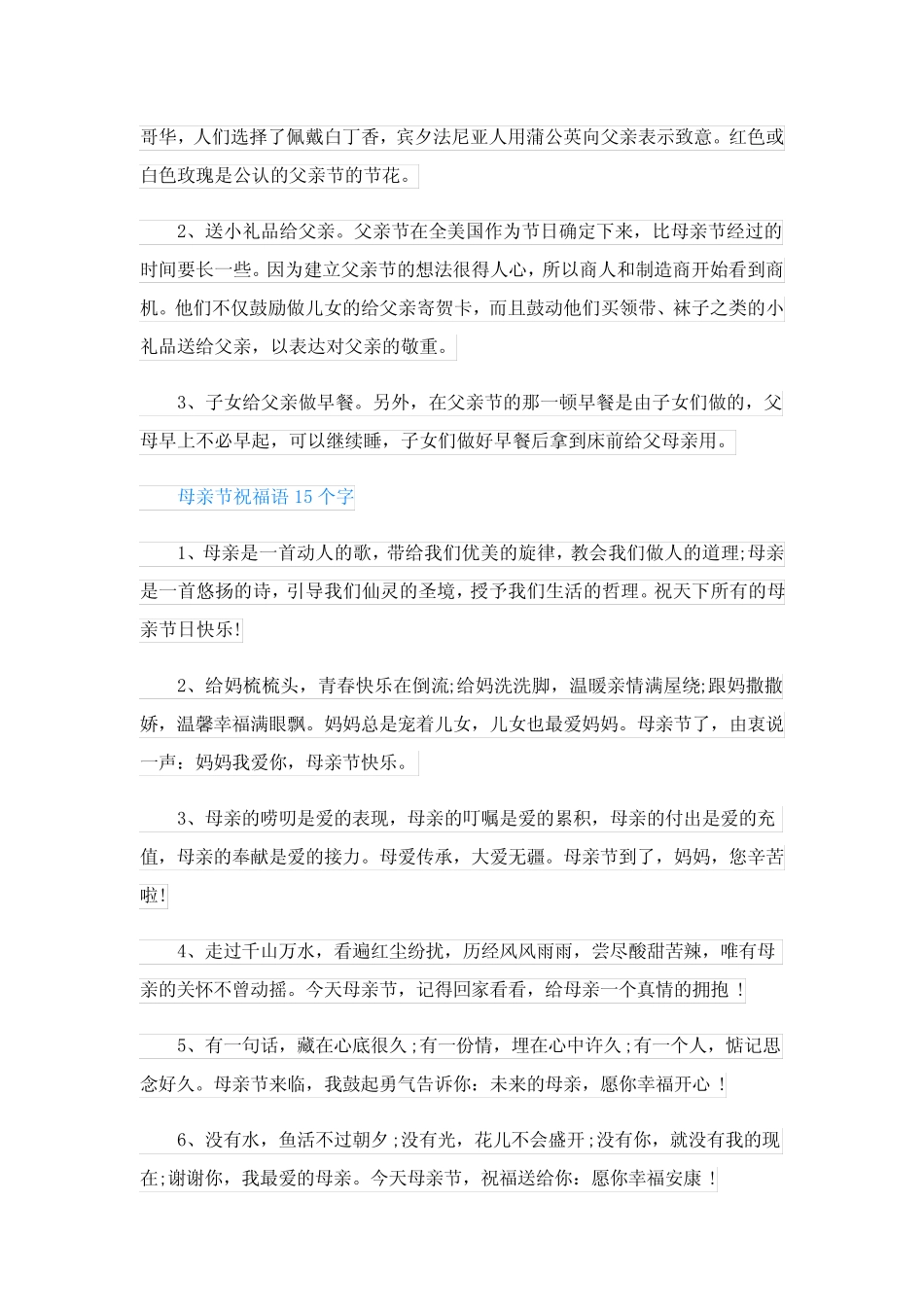 2023母亲节父亲节分别是哪一天 _第2页