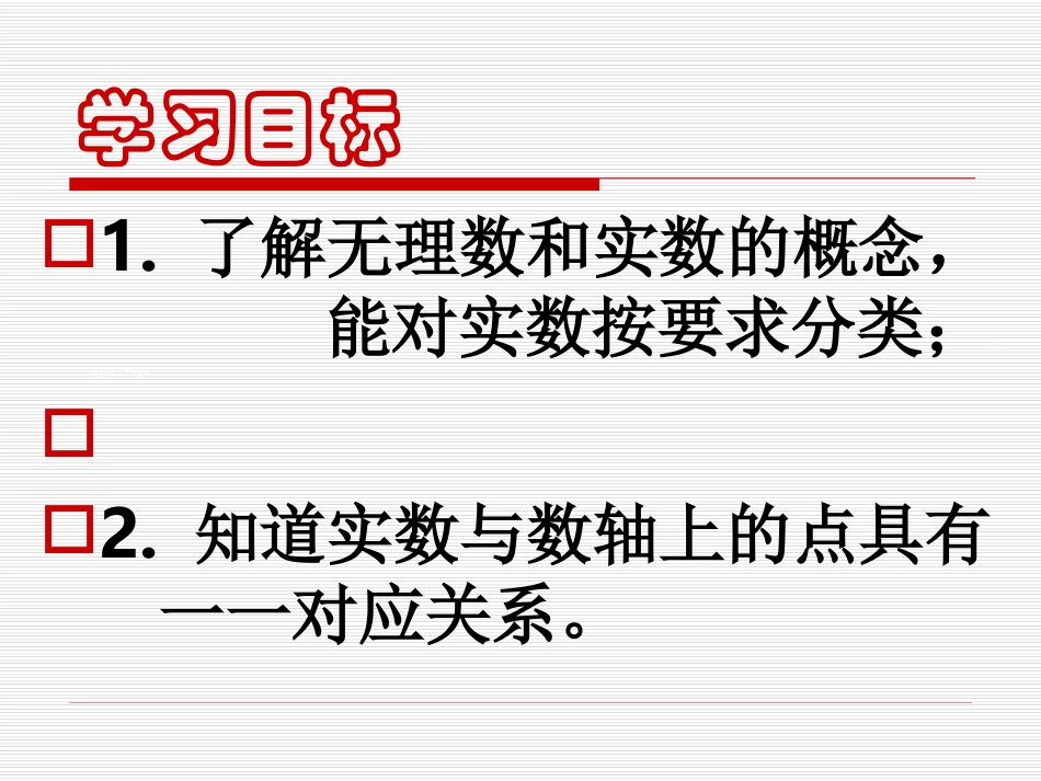 实数课件-(5)_第2页