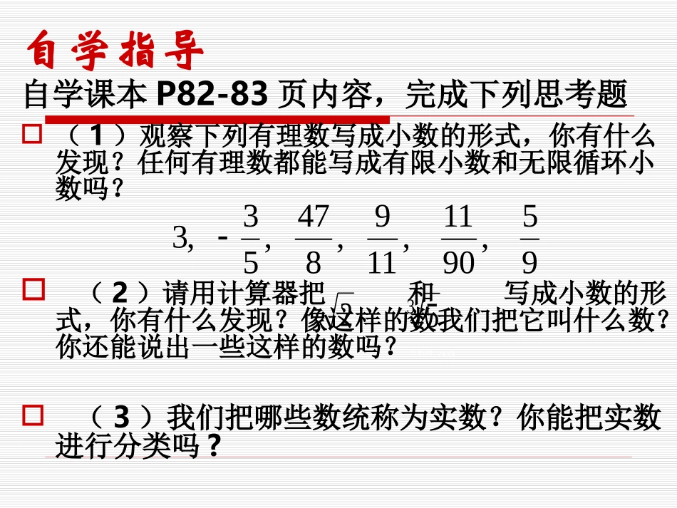 实数课件-(5)_第3页