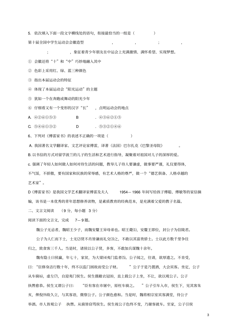 四川乐山2018届九年级语文上学期第一次月考试题_第3页