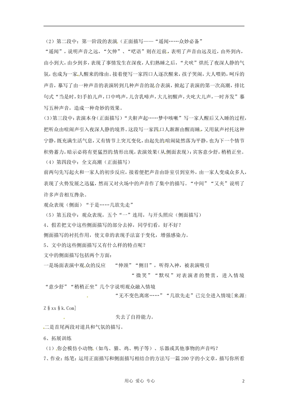 七年级语文上册-第6课《口技》教案-鲁教版_第2页