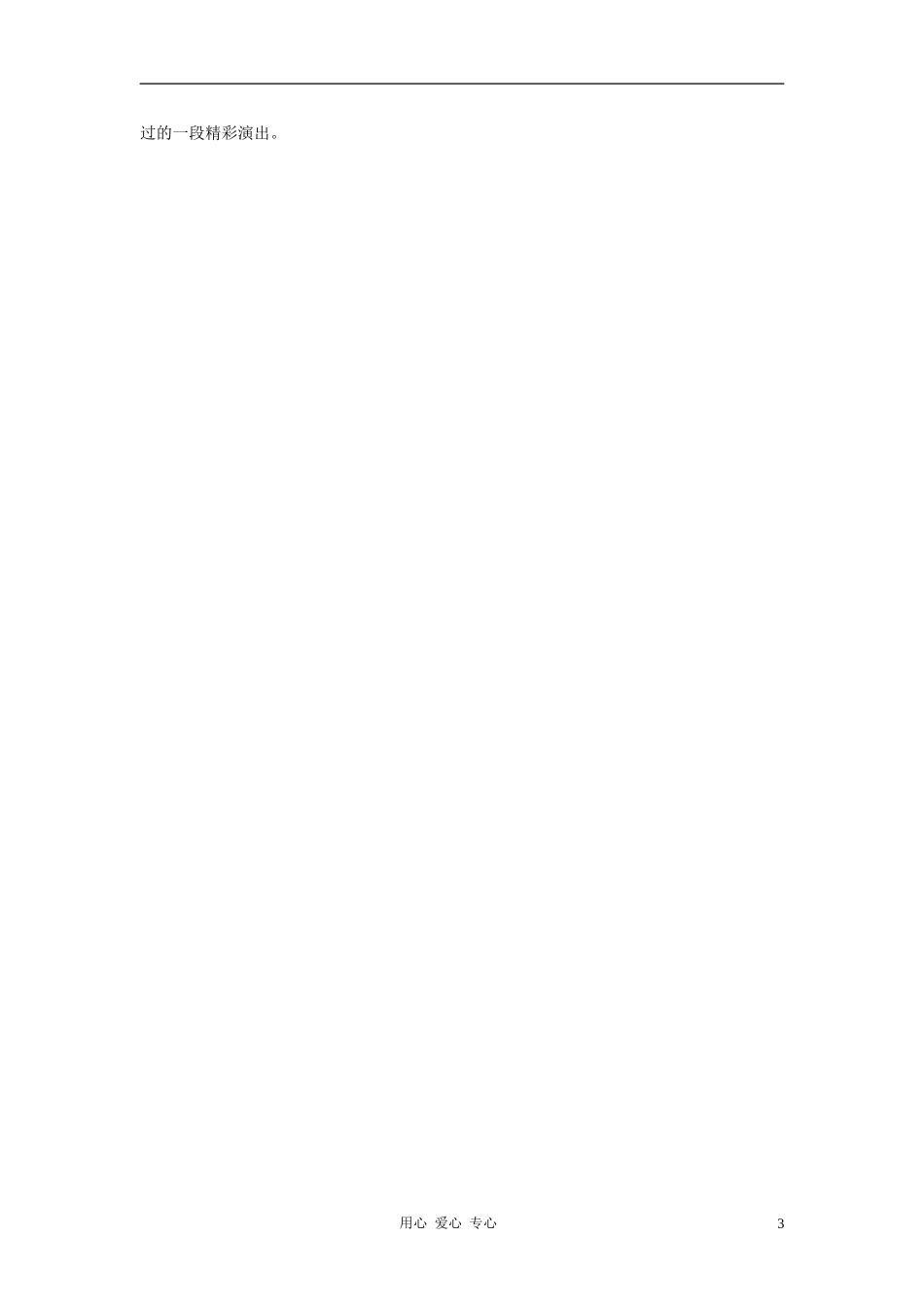 七年级语文上册-第6课《口技》教案-鲁教版_第3页