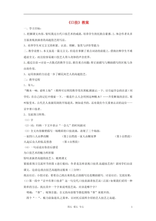 七年级语文上册-第6课《口技》教案-鲁教版