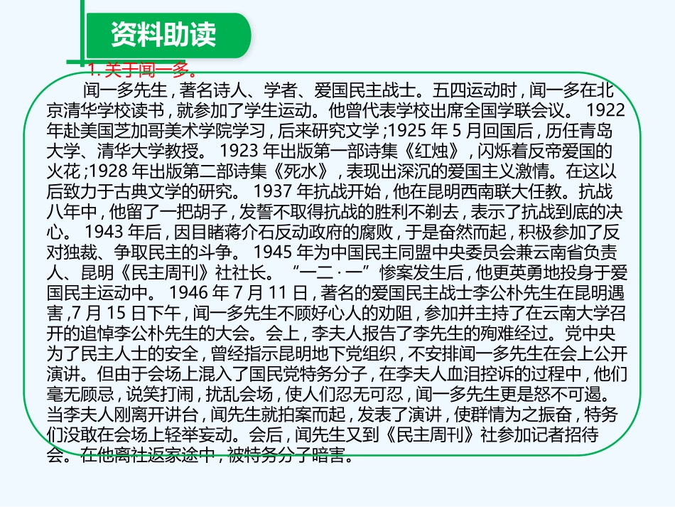 (部编)初中语文人教2011课标版七年级下册闻一多先生的说和做-(5)_第3页