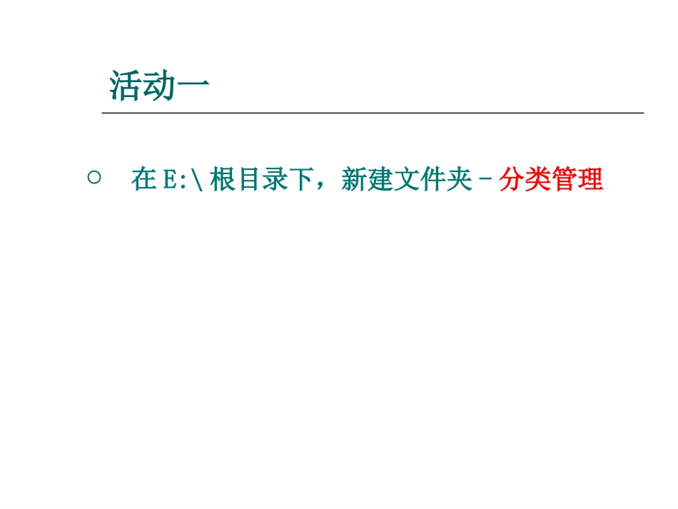 第一节探讨信息管理_第2页