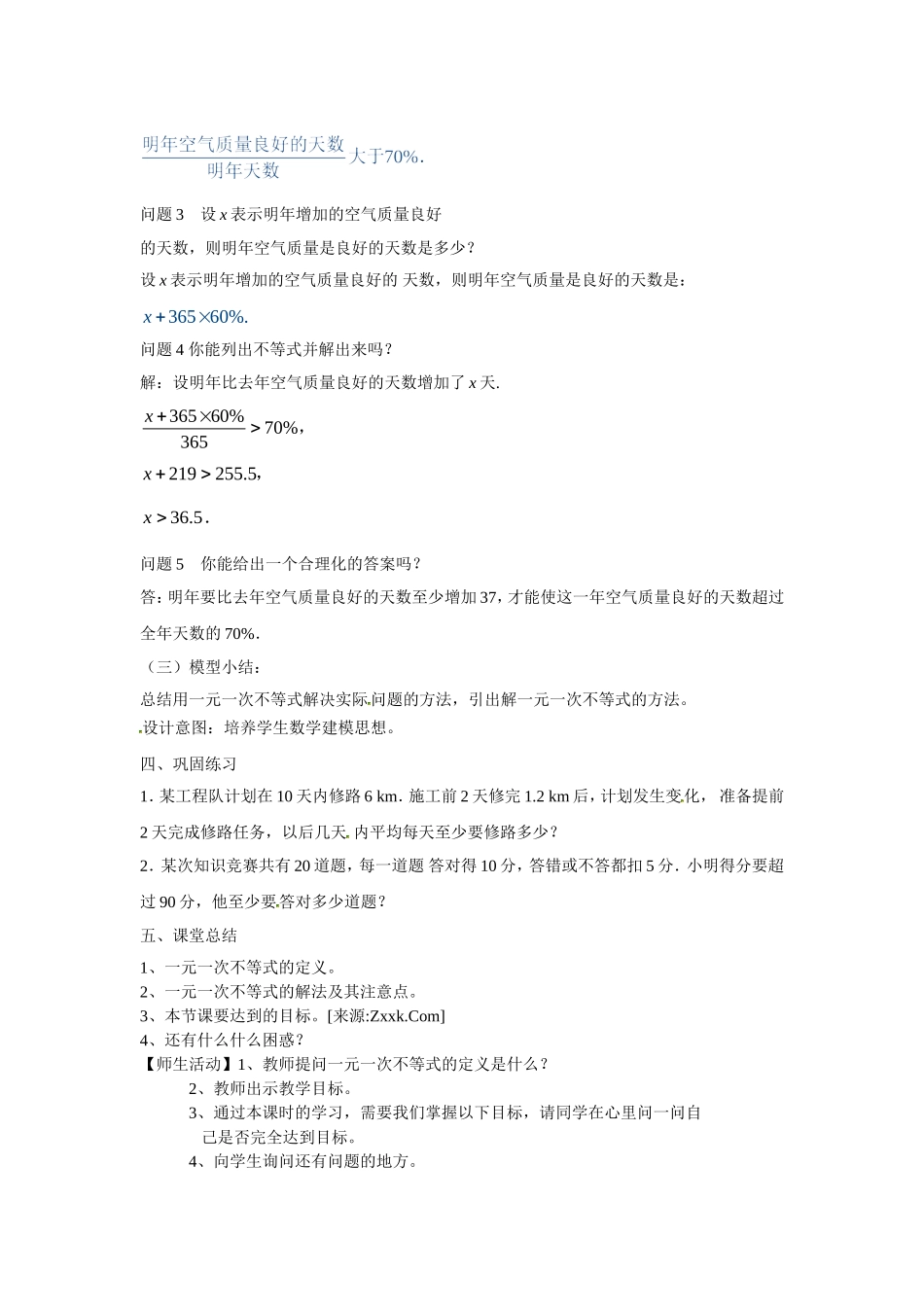 数学七年级下册9.2一元一次不等式_第2页