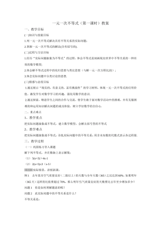 数学七年级下册9.2一元一次不等式