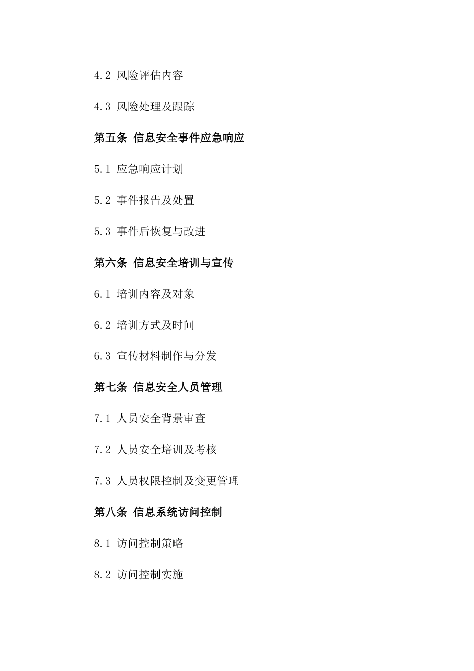 2024年【网络安全合同】信息系统安全保护协议_第3页