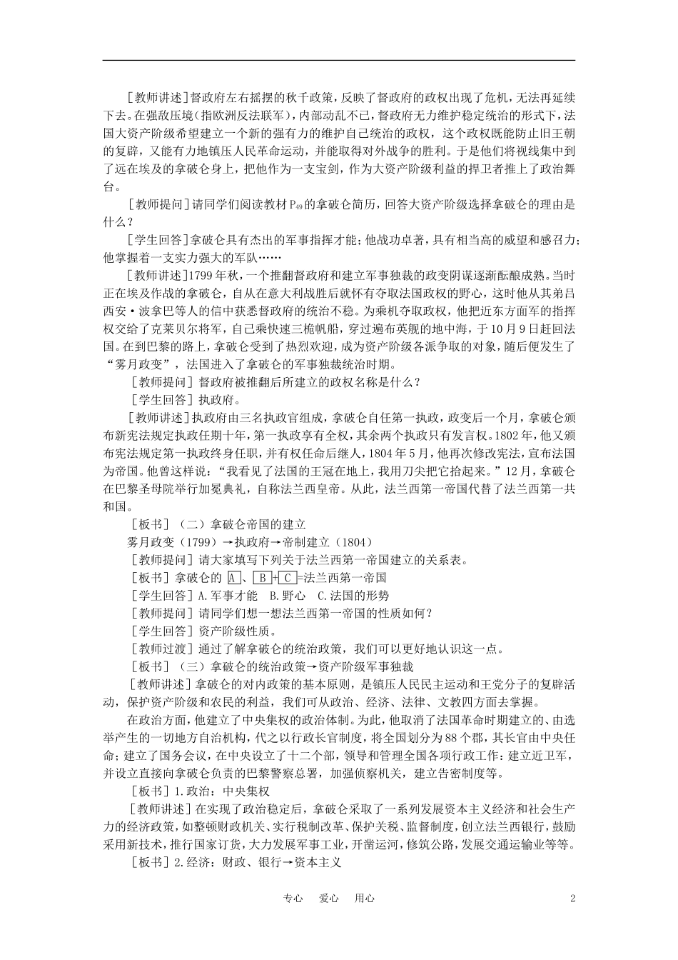 【精品】高中历史-第二章--资产阶级革命时代的东西方世界-第五节法国大革命和拿破仑帝国(第二课时)-大纲人_第2页