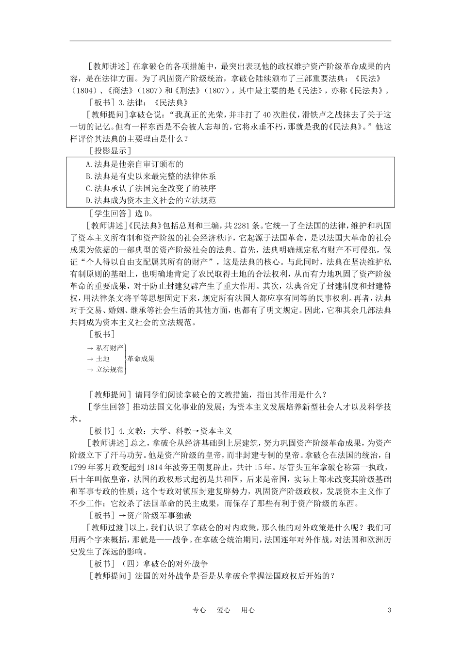【精品】高中历史-第二章--资产阶级革命时代的东西方世界-第五节法国大革命和拿破仑帝国(第二课时)-大纲人_第3页