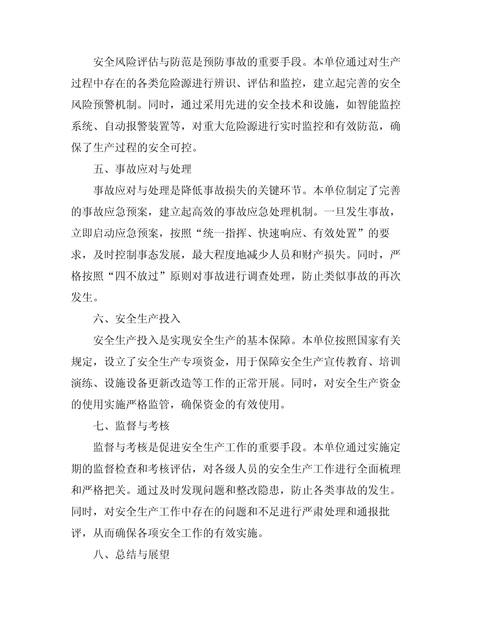 2024安全生产工作情况述职报告 _第2页